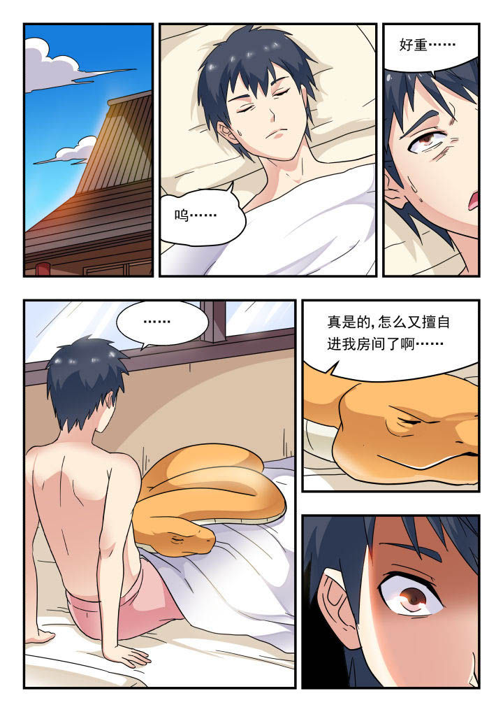 虎鹤妖书录电视剧漫画,第173章：1图