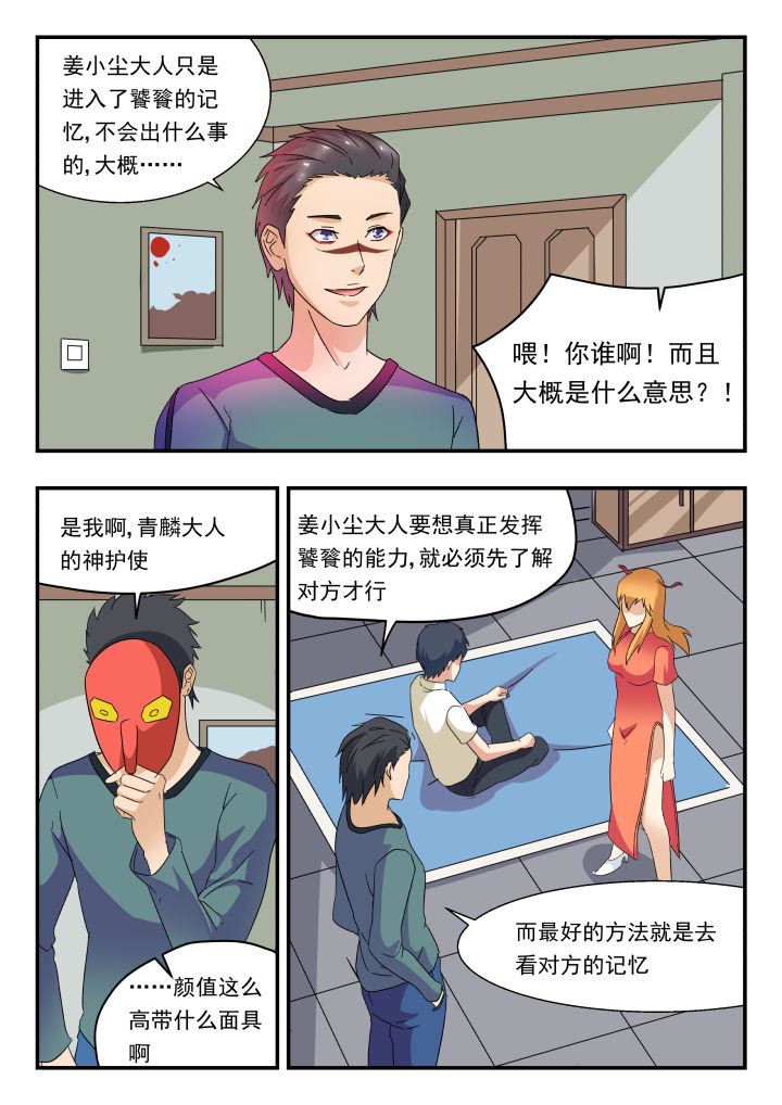 妖书书籍漫画,第178章：2图