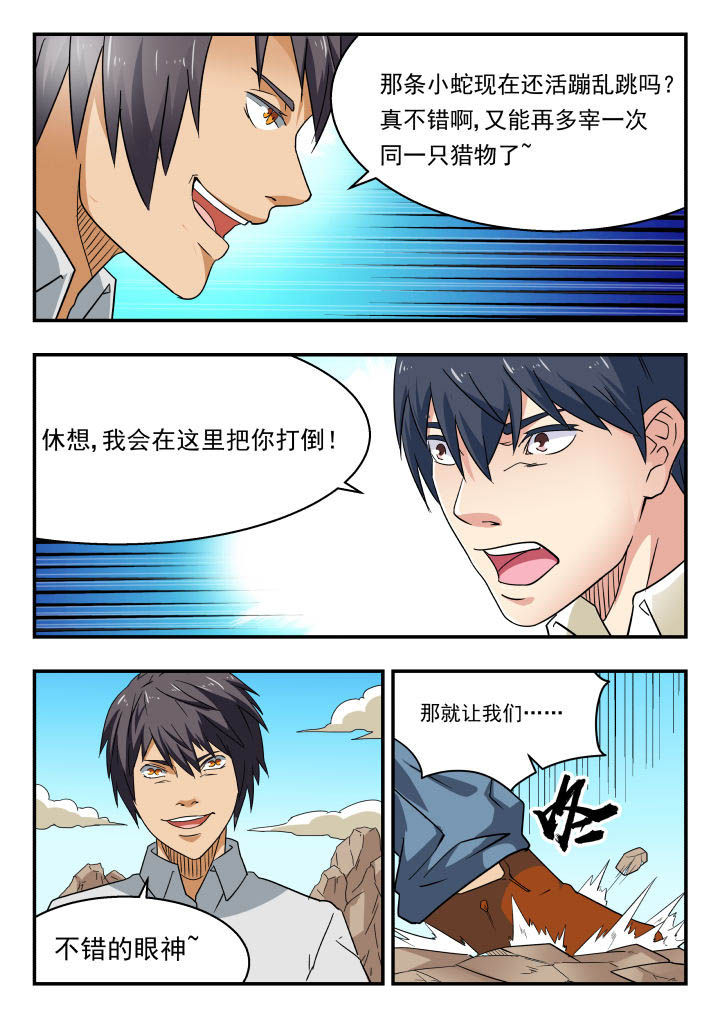 妖书全文在线阅读漫画,第143章：2图