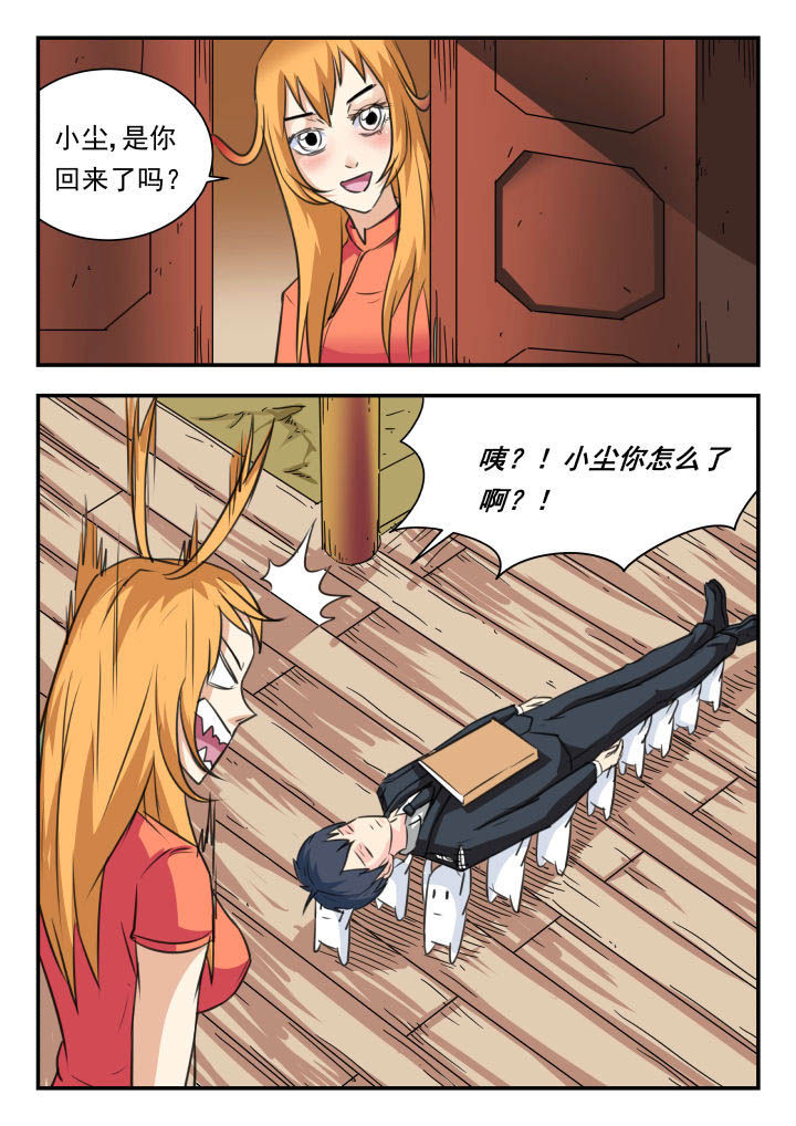 妖书录漫画在那看漫画,第32章：2图