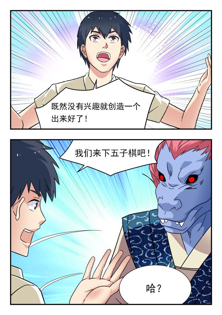 妖书录漫画百科漫画,第190章：2图