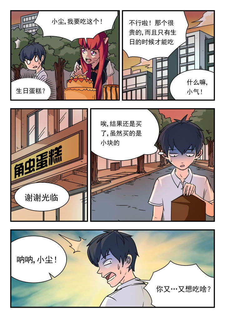 妖书案的真实故事漫画,第86章：2图