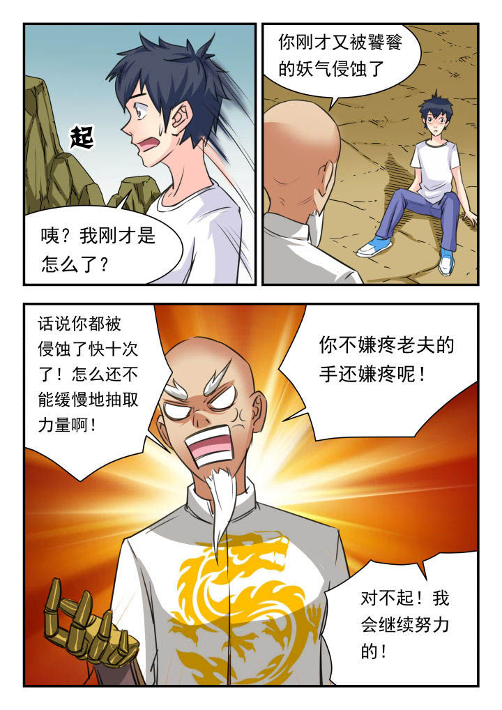 妖月解说漫画,第39章：1图