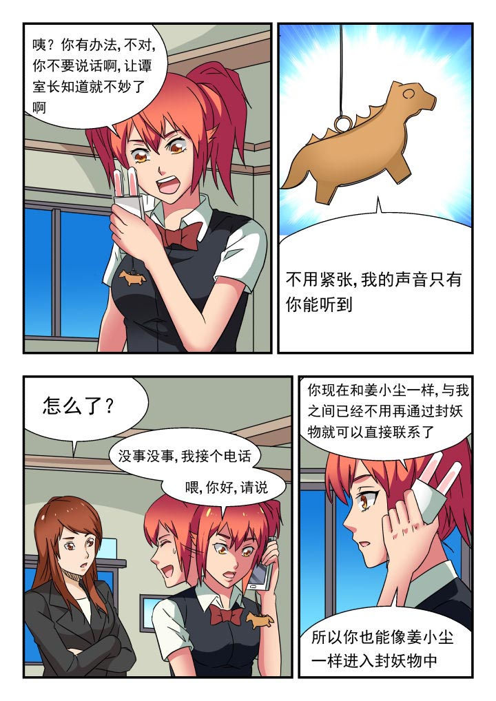 妖神记194漫画,第193章：2图