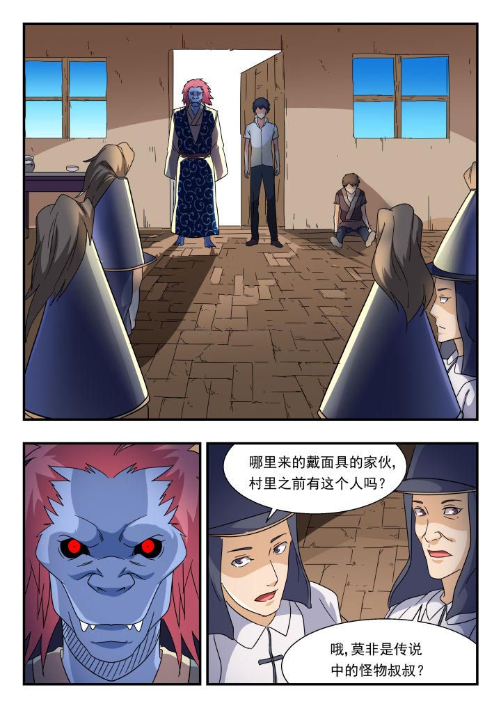 妖怪名单漫画,第181章：2图