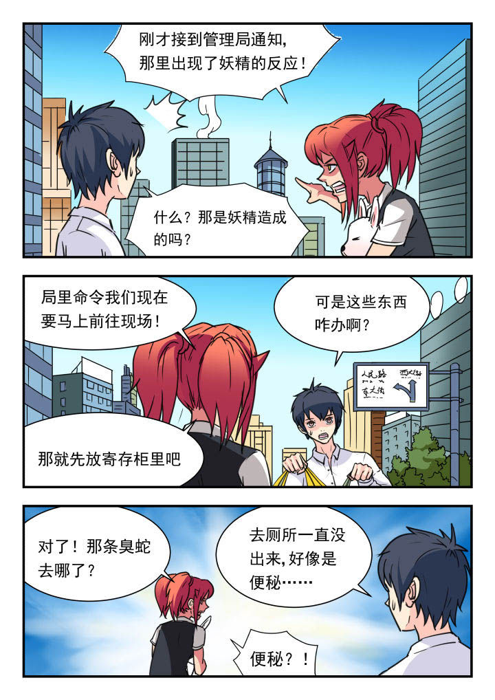 妖怪漫画,第52章：2图