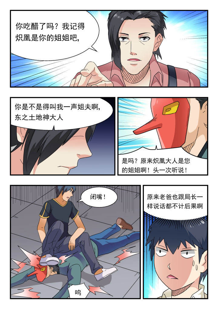 妖书录漫画,第167章：2图