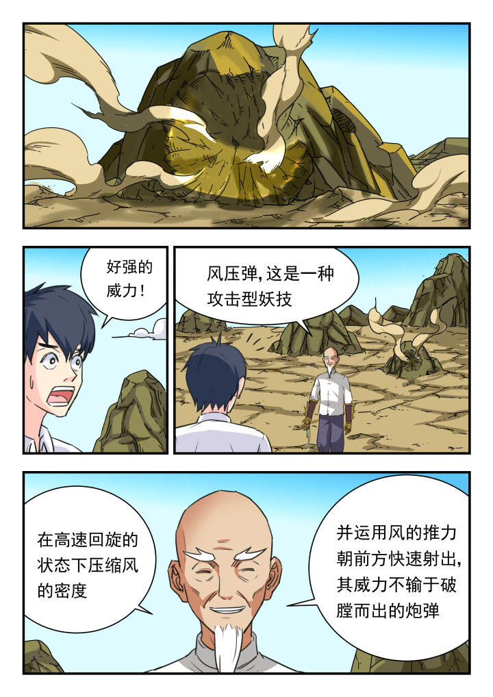 妖书解毒漫画,第48章：1图