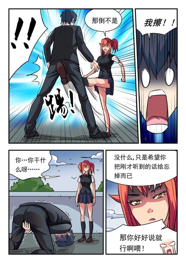 妖书案古籍记载漫画,第18章：1图