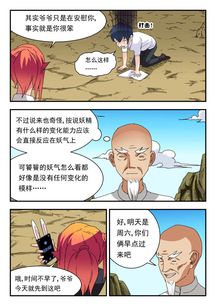 妖书录219话漫画,第50章：1图