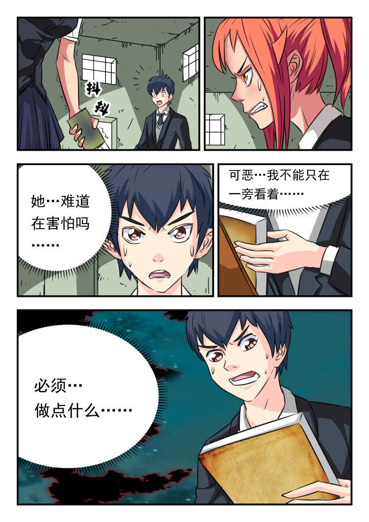 妖书案内容漫画,第23章：2图