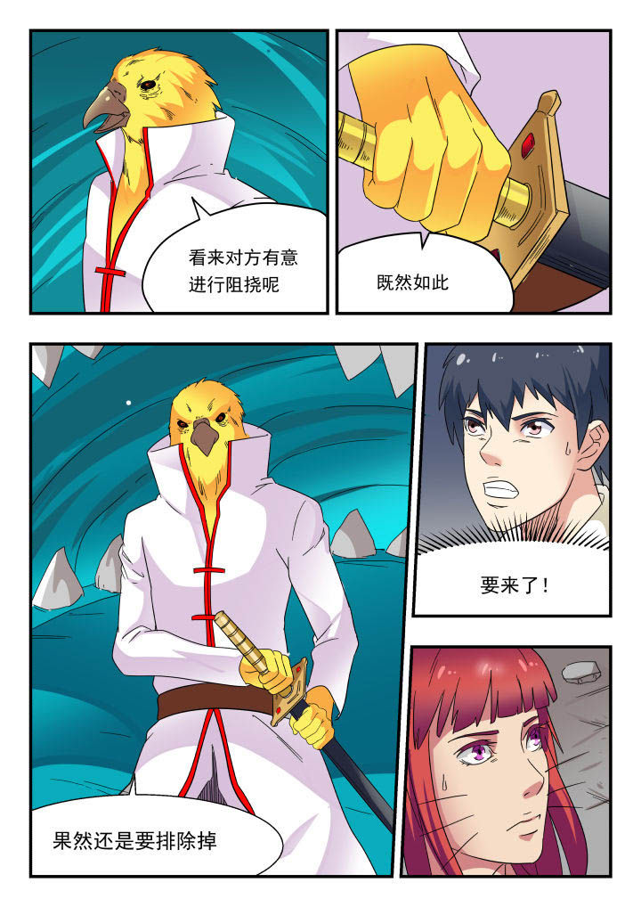 妖书录免费漫画,第162章：2图