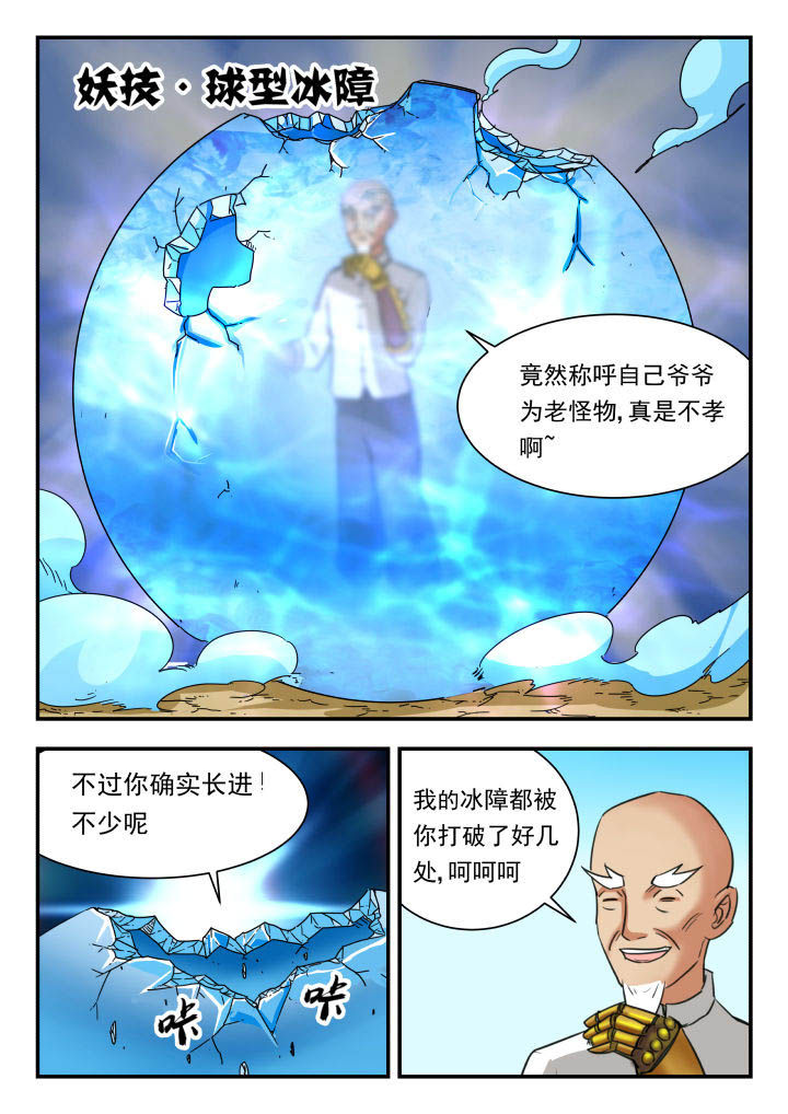 妖书案内容漫画,第48章：1图