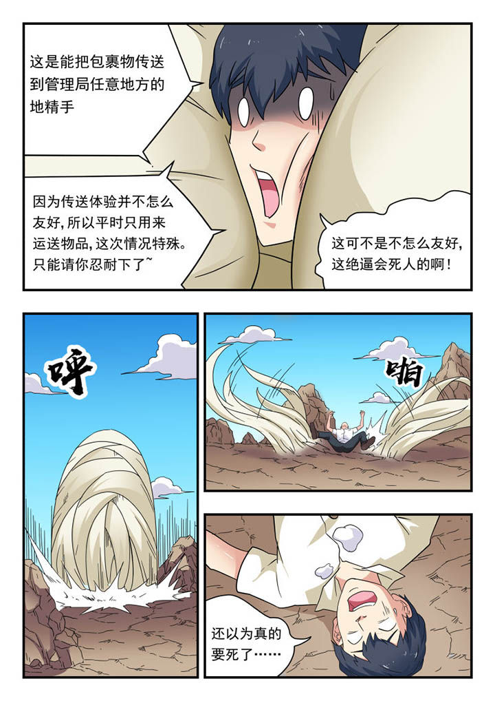 妖哥财经最新视频漫画,第139章：1图