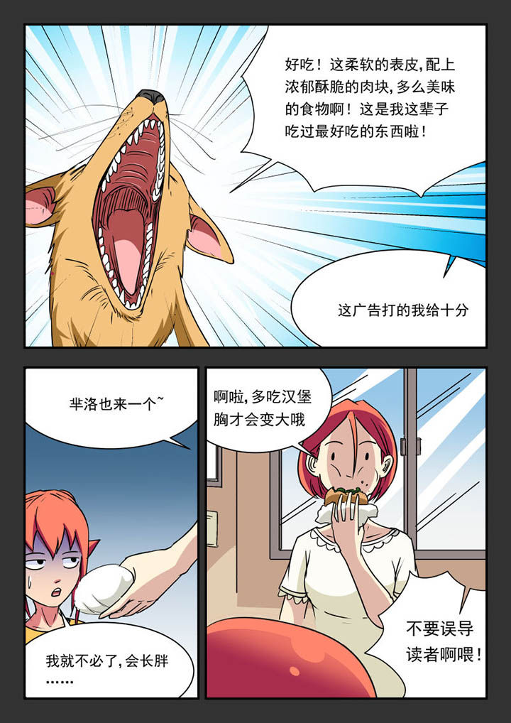 妖神记漫画漫画,第101章：2图