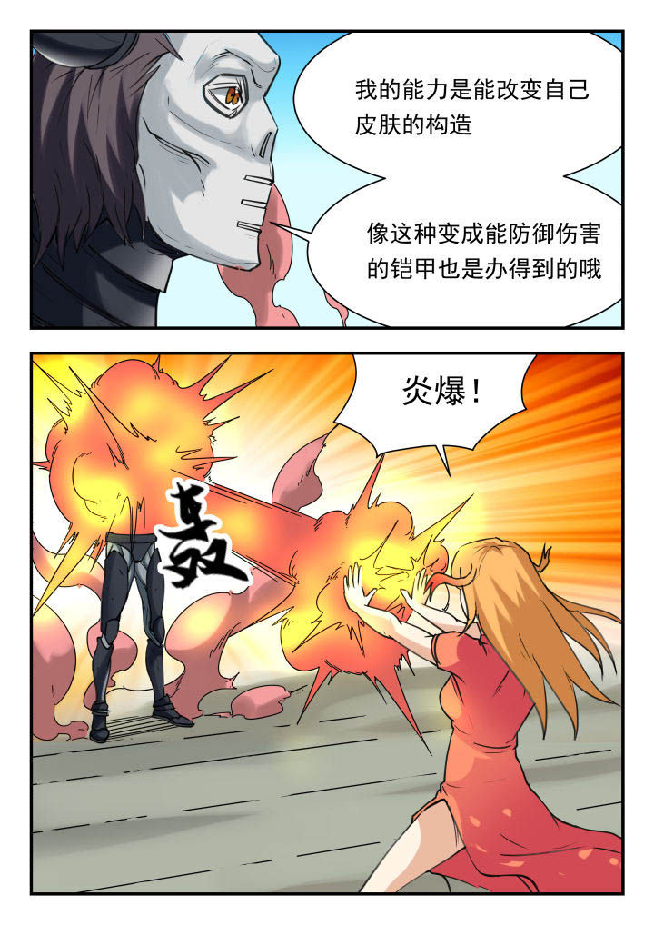 妖书录漫画百科漫画,第53章：1图