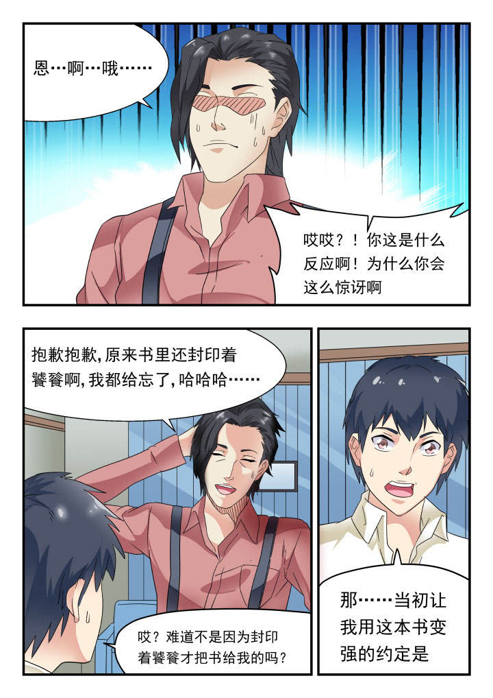 妖书案原文漫画,第165章：2图