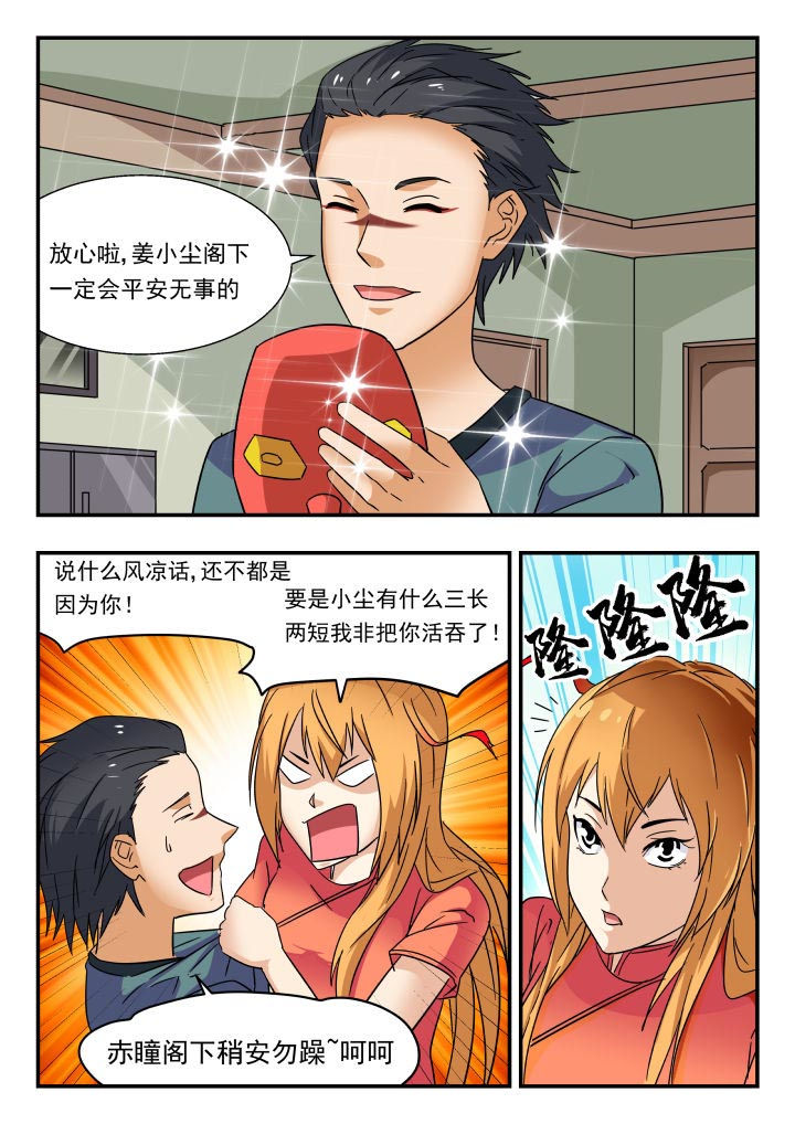 妖哥财经最新作品漫画,第192章：2图