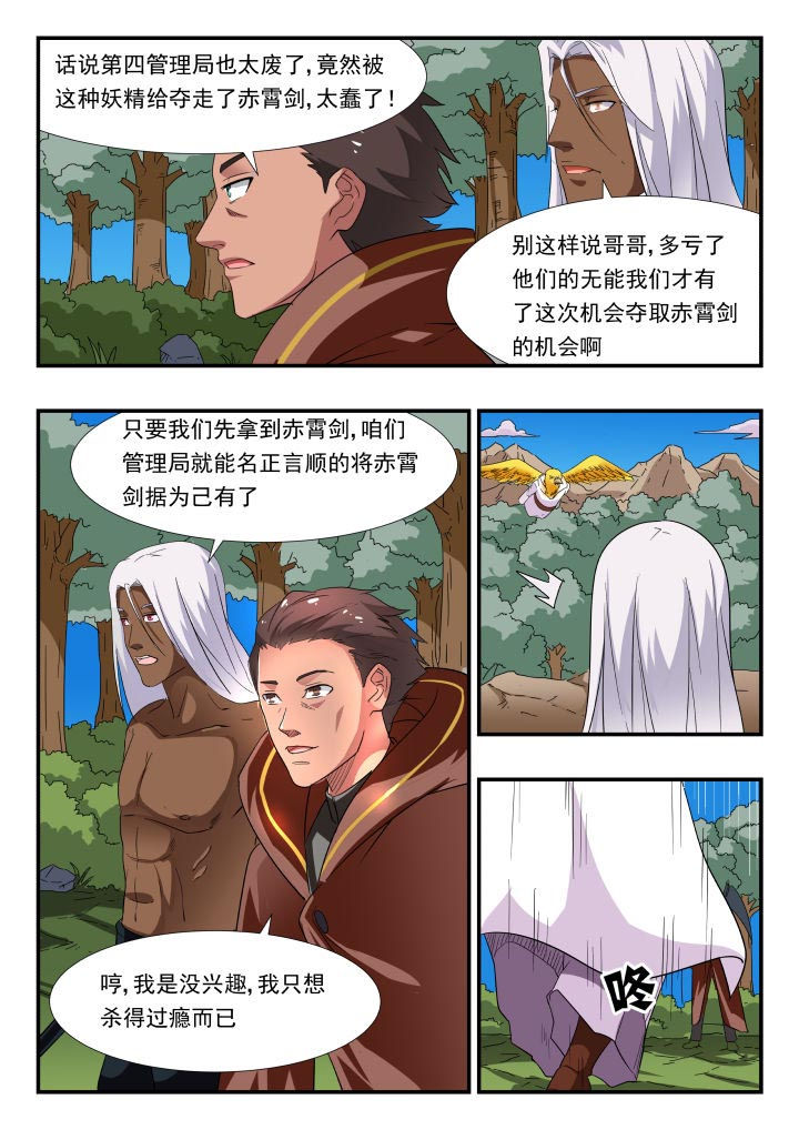 妖书录漫画在哪里连载漫画,第176章：2图