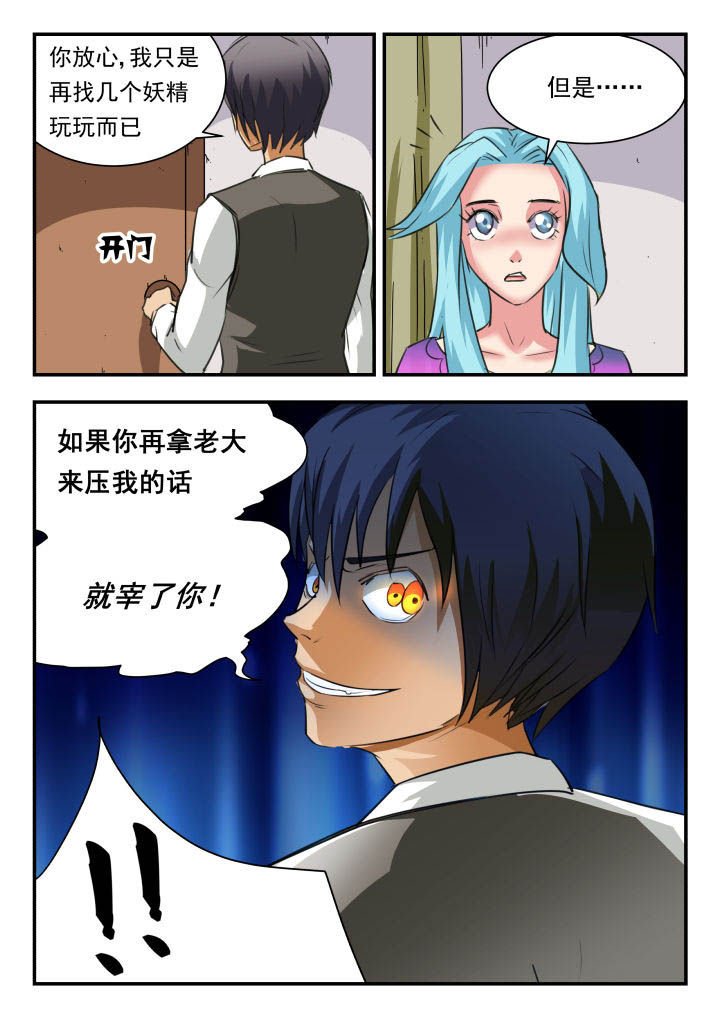 妖书案古籍记载漫画,第41章：1图