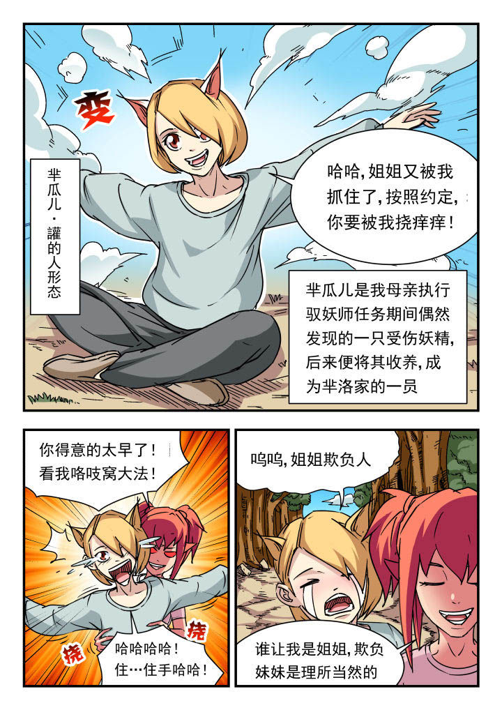 妖书大全漫画,第78章：2图