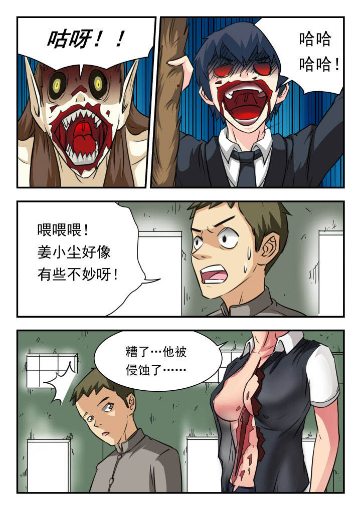 妖书录下载漫画,第28章：1图