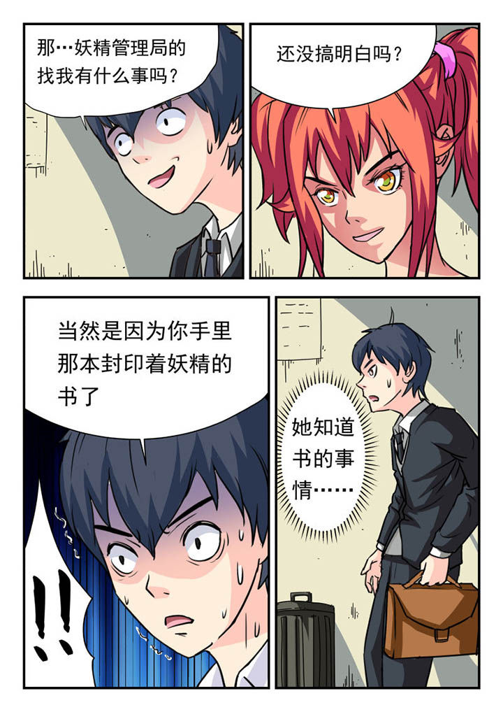 妖怪漫画,第8章：2图