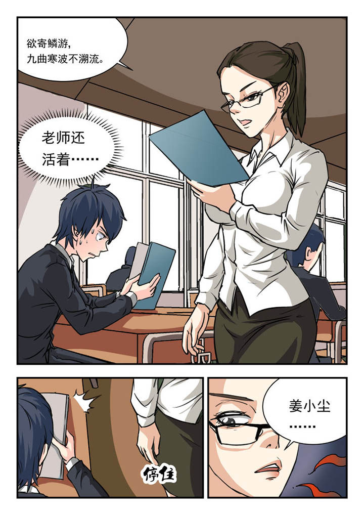 小说名妖录漫画,第7章：1图