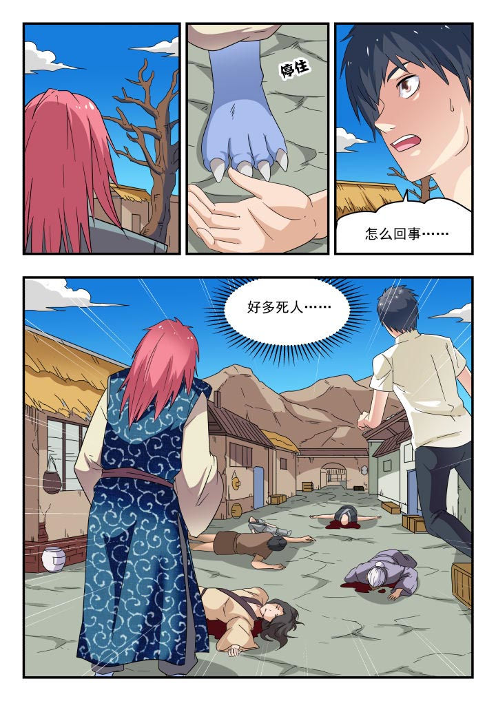 妖书录漫画免费漫画,第181章：2图