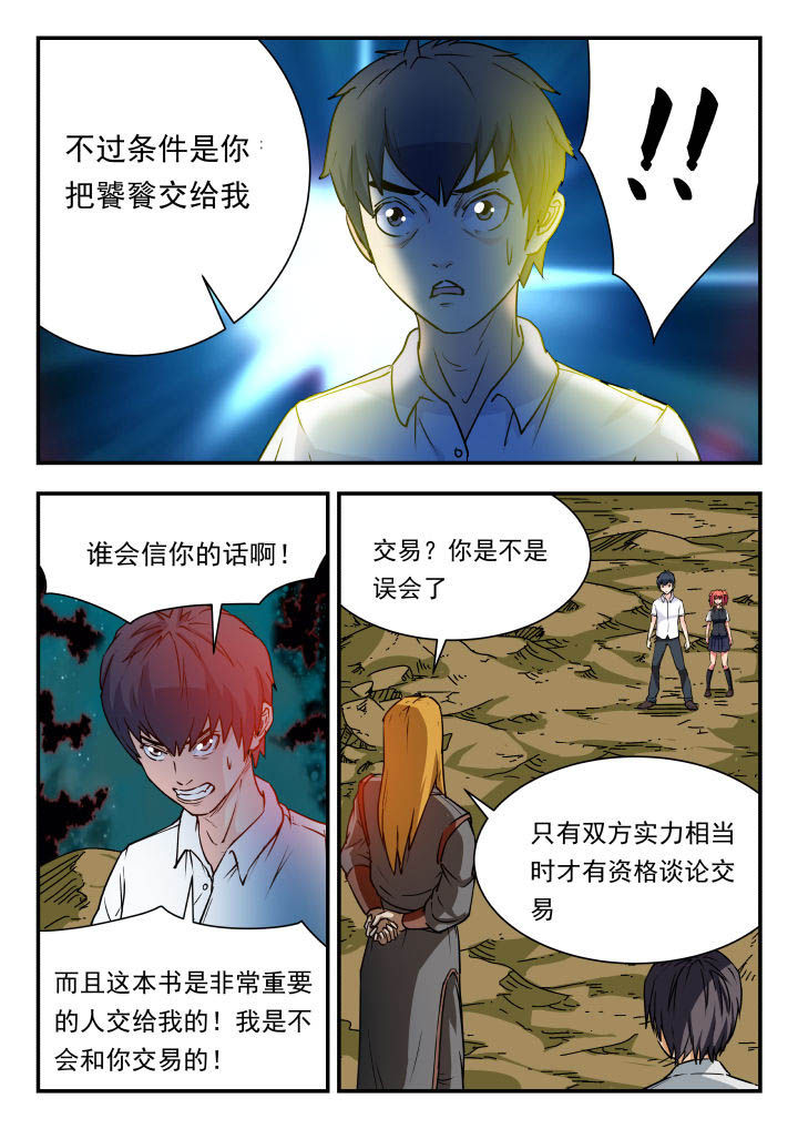 妖神记219话上下漫画,第73章：1图