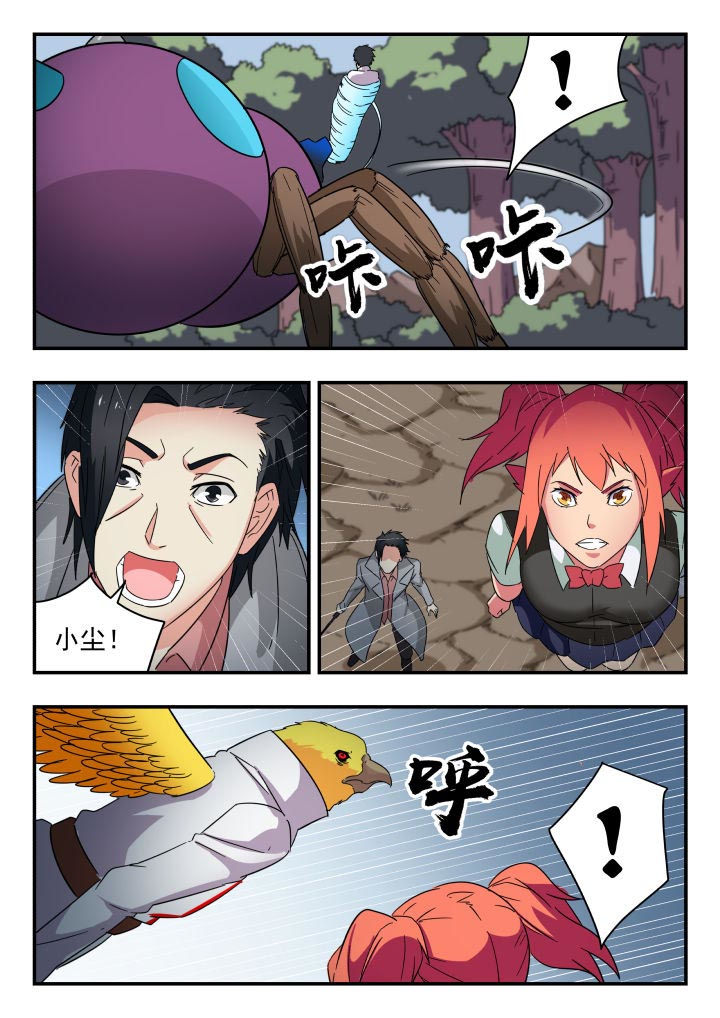 妖书录漫画免费漫画,第211章：2图