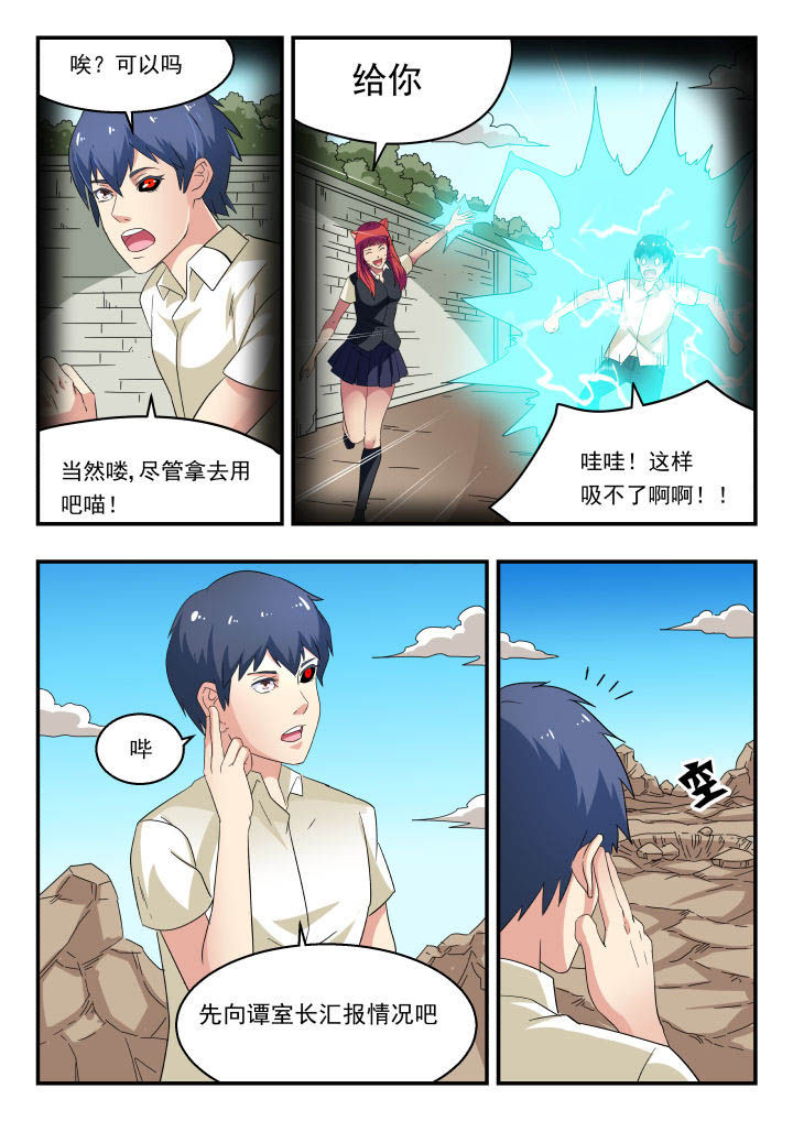 妖书案百科简介漫画,第155章：2图