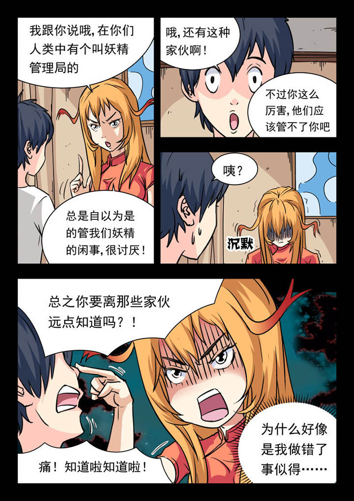 妖怪漫画,第8章：1图