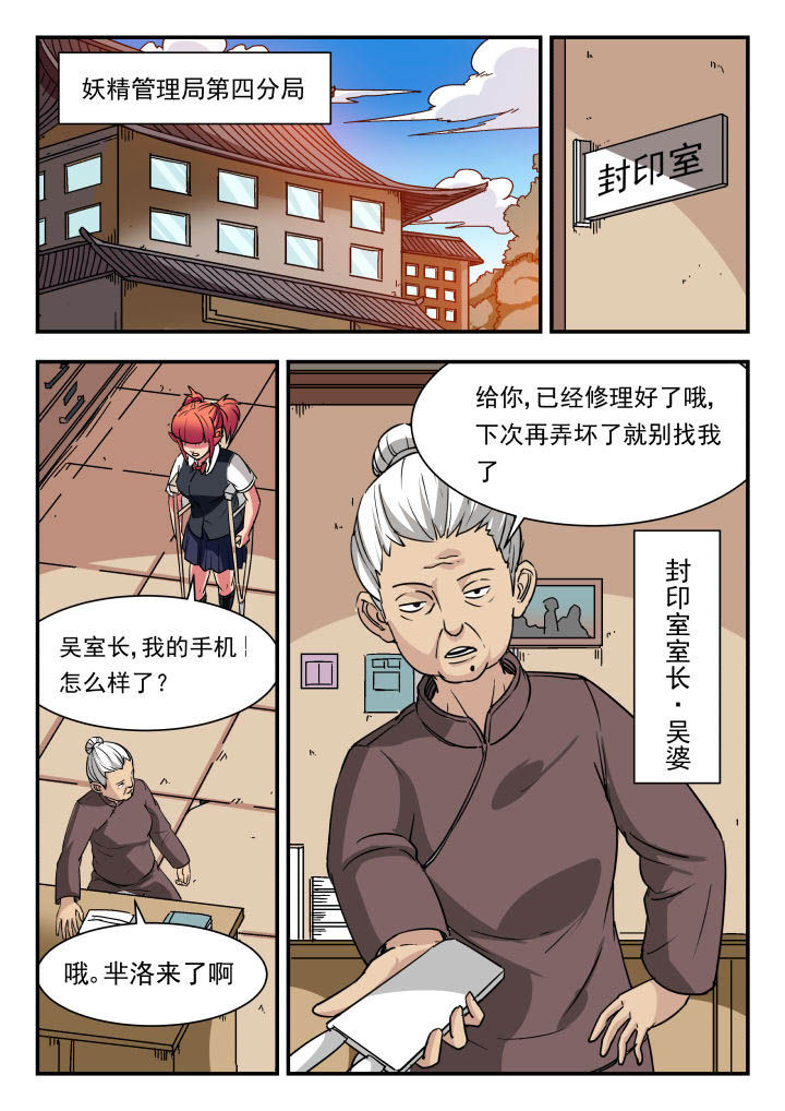 妖神记漫画漫画,第91章：1图