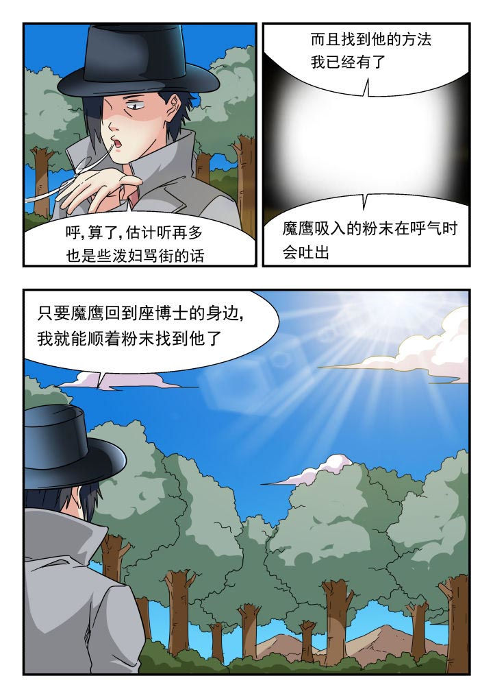 妖书录漫画百科漫画,第190章：1图