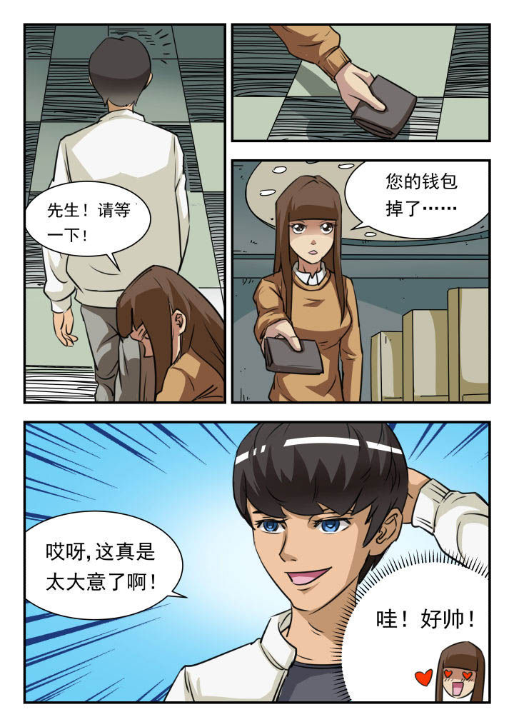 妖月解说漫画,第20章：1图