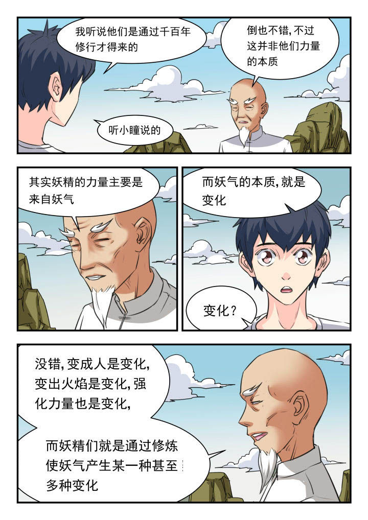 妖月解说漫画,第39章：1图