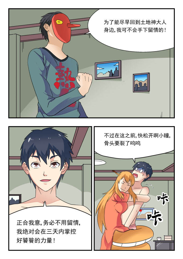 妖股漫画,第173章：2图