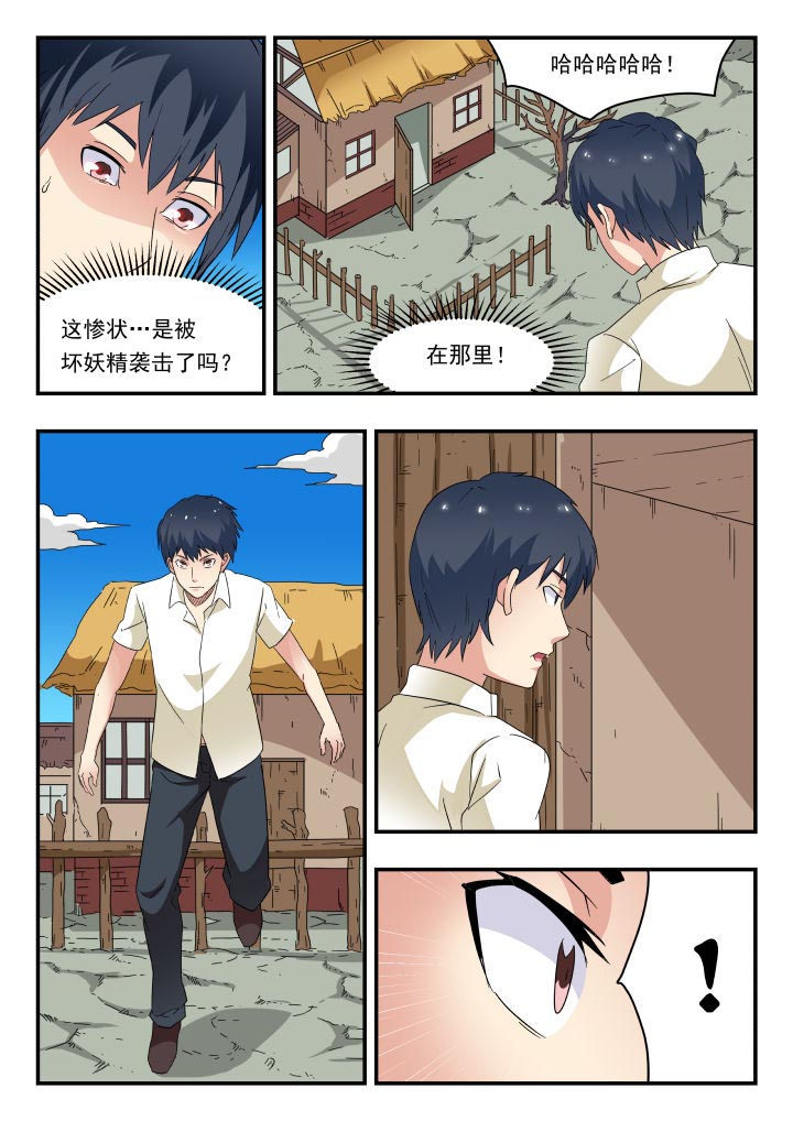 妖怪名单漫画,第181章：2图