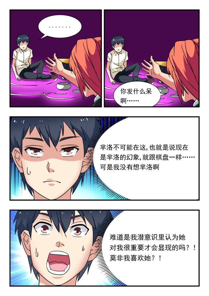 妖书录漫画百科漫画,第195章：2图