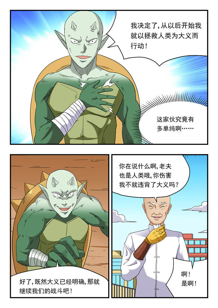 妖神记194漫画,第134章：2图