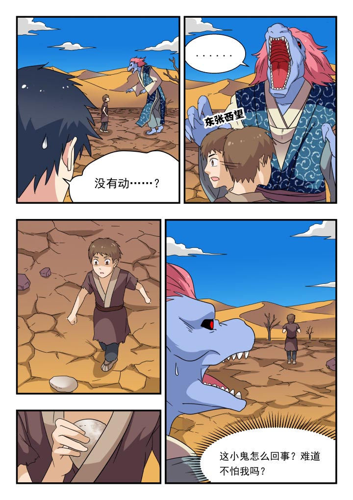 妖书案古籍记载漫画,第179章：1图