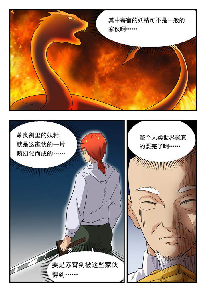 妖神记194漫画,第134章：2图