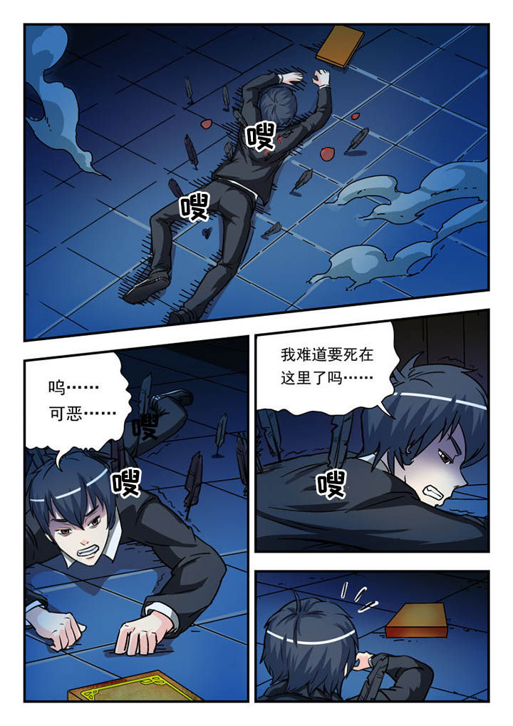 妖书录高清漫画,第4章：1图