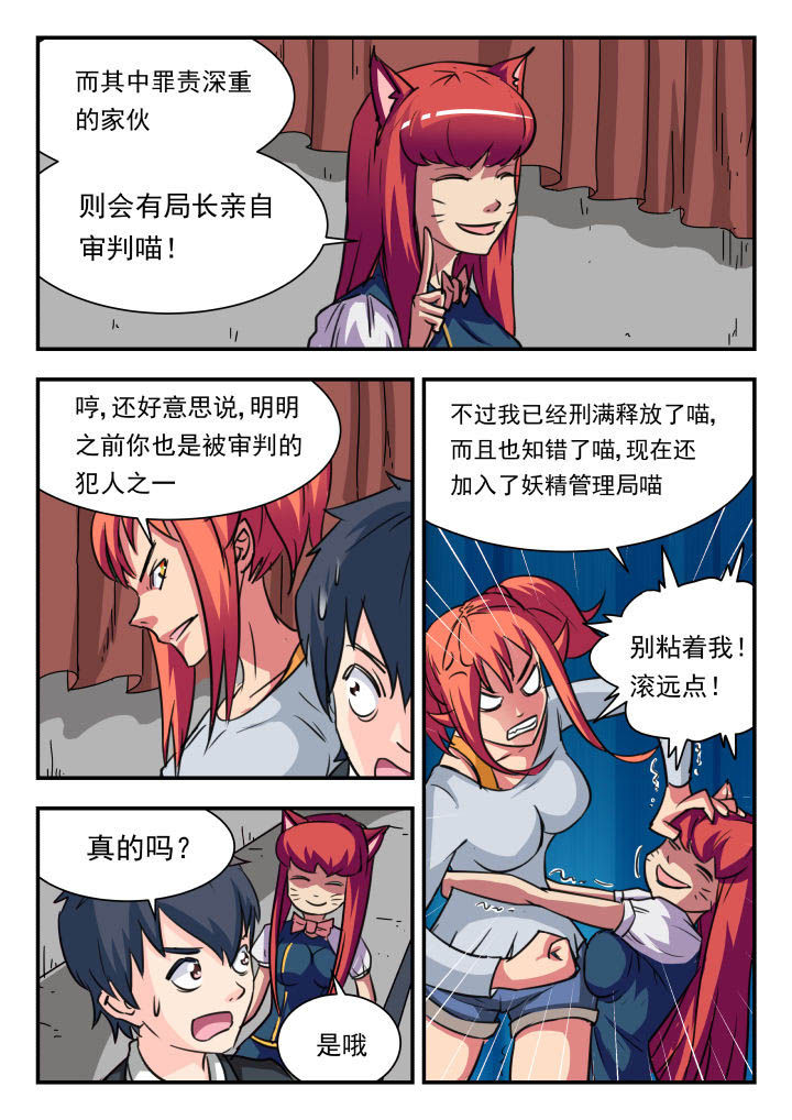 妖神记219话上下漫画,第12章：2图