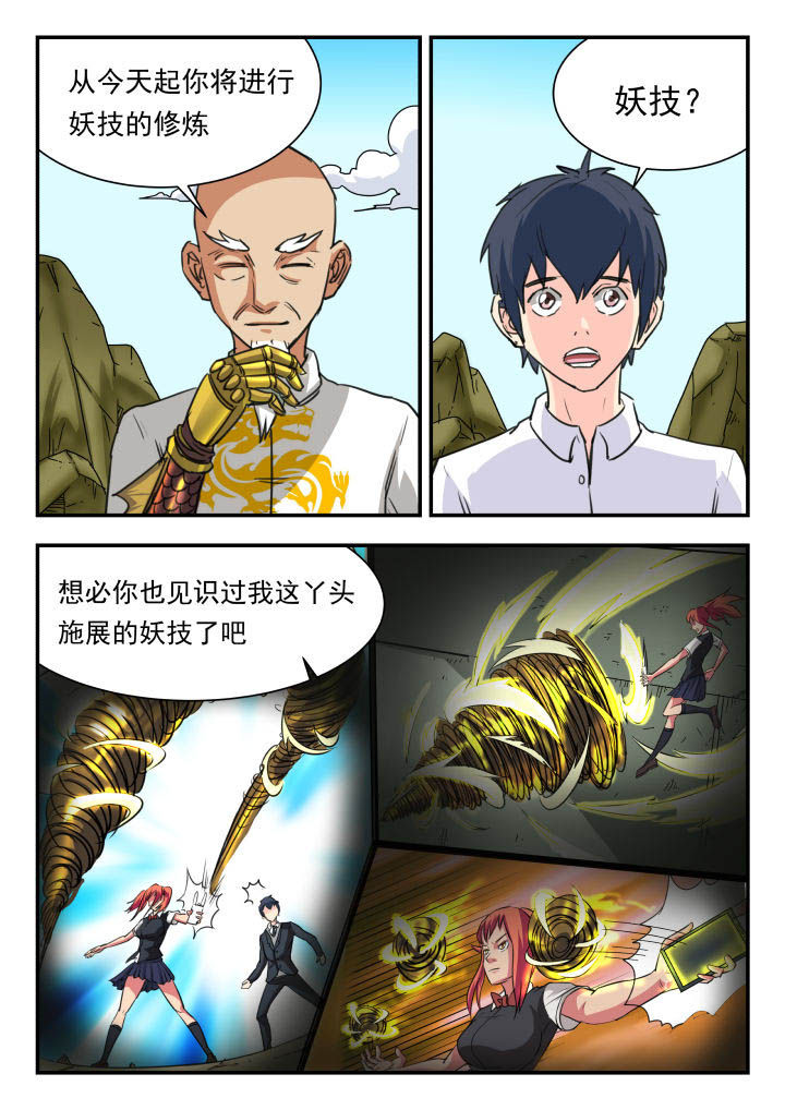 妖书录下载漫画,第47章：1图