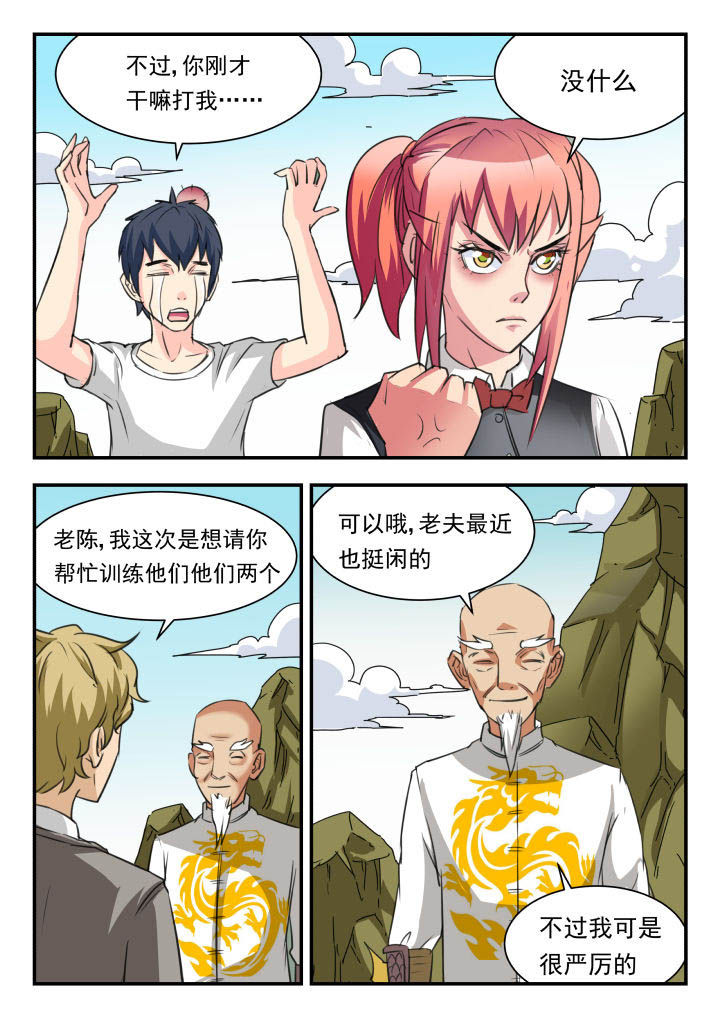 妖书录动画漫画,第38章：1图