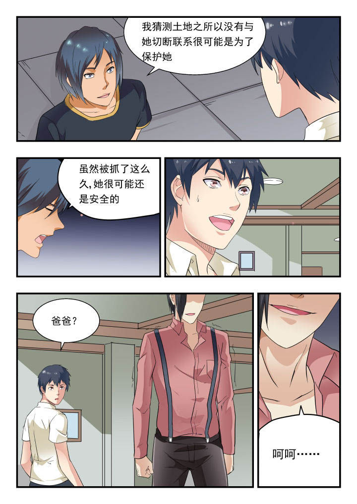 妖妖灵漫画,第168章：2图