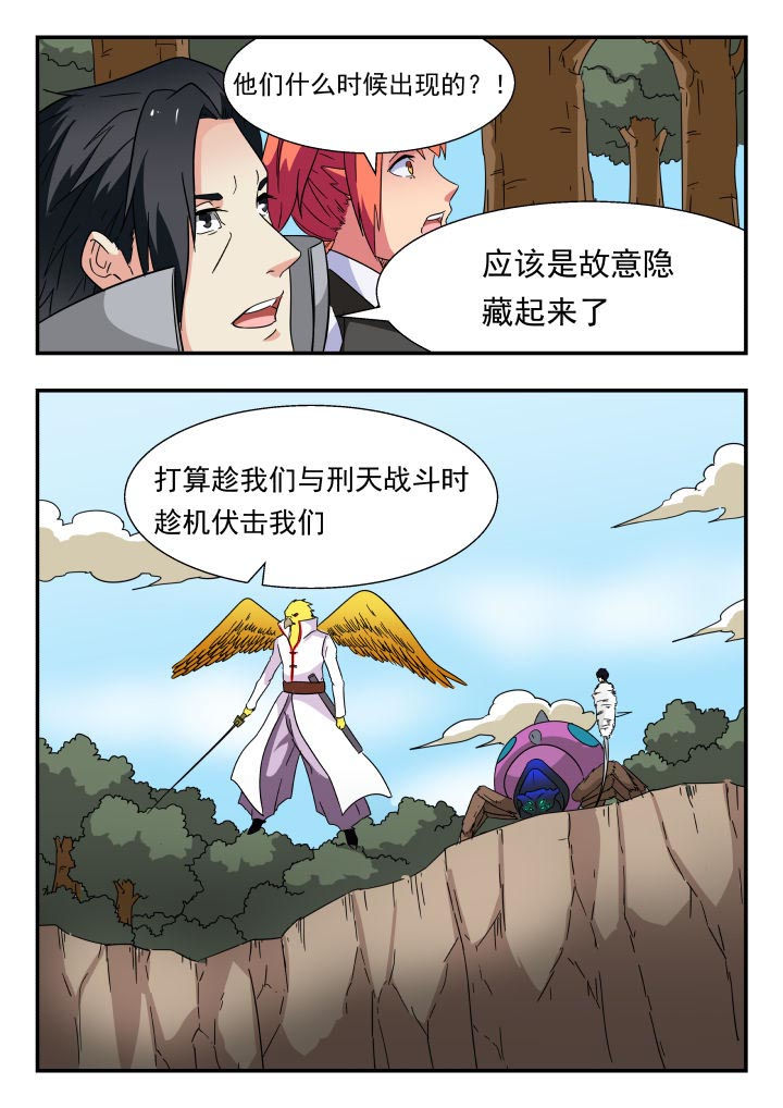 妖书录漫画,第210章：1图