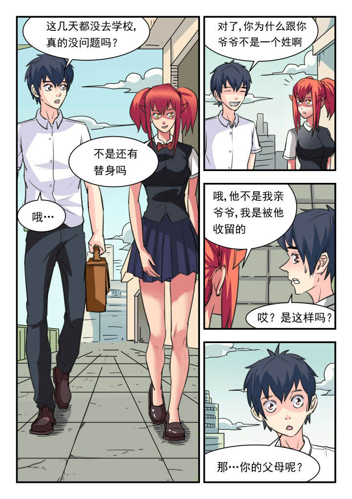 妖书案原文漫画,第43章：1图